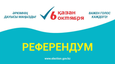 Всенародный референдум по вопросу строительства АЭС проходит в Казахстане