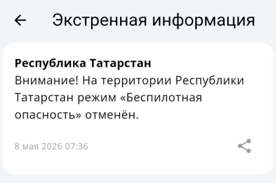 В Татарстане отменен режим беспилотной опасности