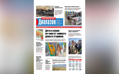 Дети и внуки не смогут снимать деньги стариков - читайте в свежем номере «Диапазона»