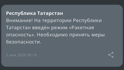 Вой сирен и ракетная опасность: как Казань пережила ночь на 5 мая 05/05/2026 &ndash;