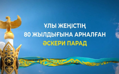 Военный парад к 80-летию Великой Победы пройдет 7 мая в Астане