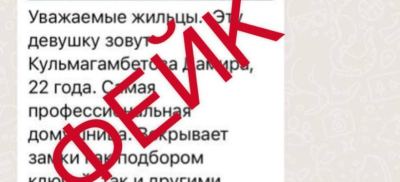 Әлеуметтік желіде &quot;кәсіби үй ұрысы&quot; деп жас қыздың суретімен таралған ақпарат жалған болып шықты