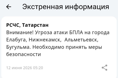 В четырех городах Татарстана объявлена угроза атаки БПЛА, аэропорты закрыты