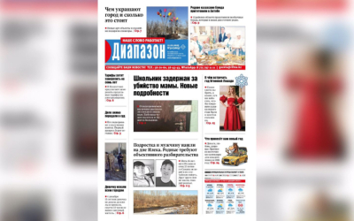 Чем украшают город и сколько это стоит - читайте в свежем выпуске «Диапазона»